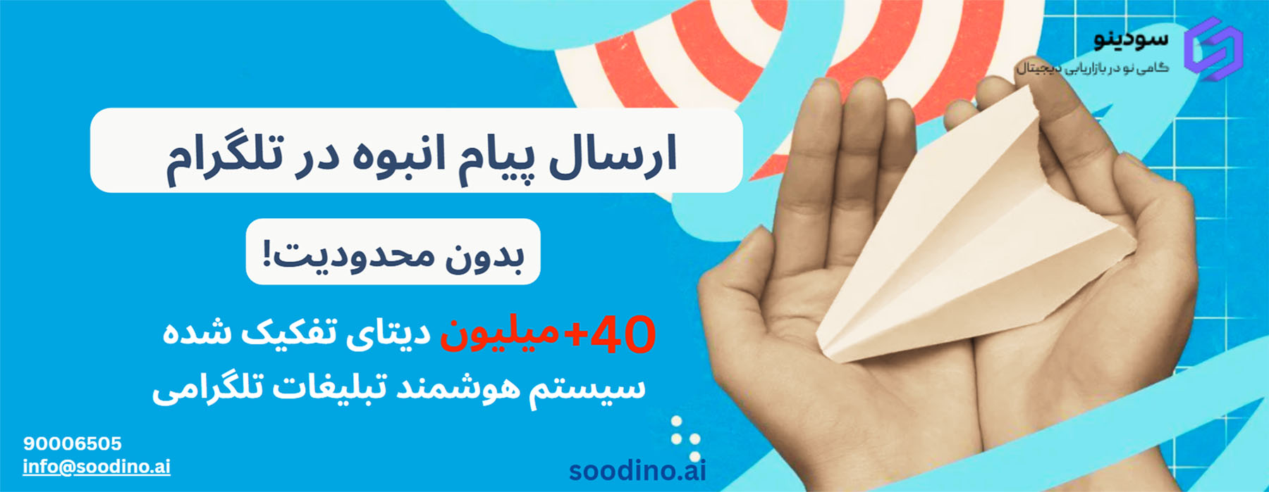 ارسال پیام انبوه در تلگرام - سامانه تبلیغات انبوه تلگرامی