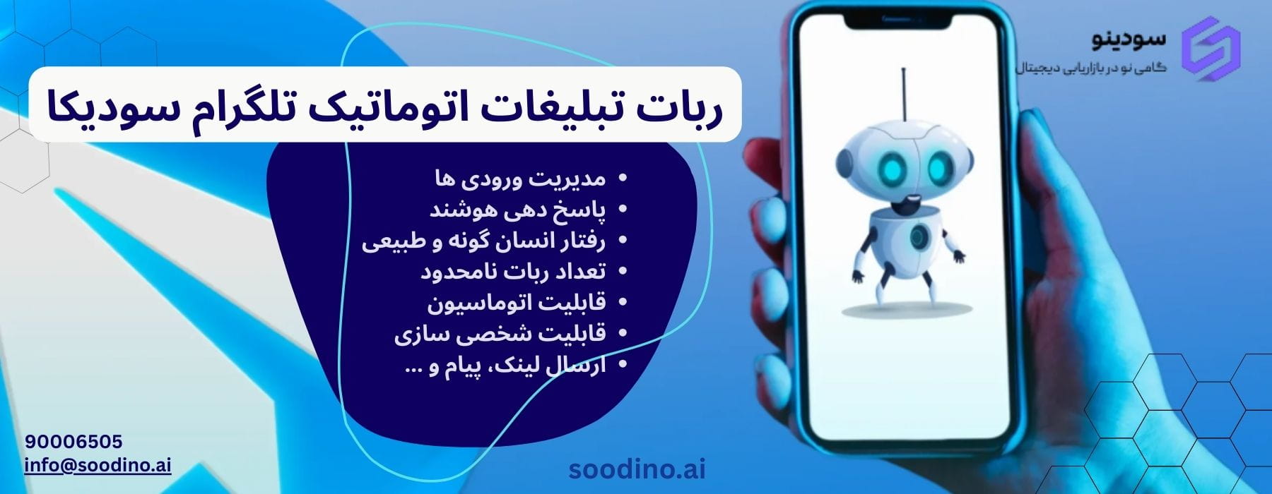 ربات تبلیغات اتوماتیک تلگرام + خرید ربات تبلیغاتی پیشرفته
